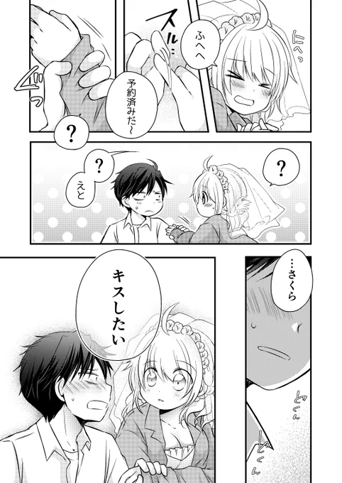 (2/2)
無事にキスが出来るのかは…無料Kindle版(https://t.co/XFzvxNvB1Y)
または、6/1のコミティア新刊で出す紙版2巻でぜひ!! 