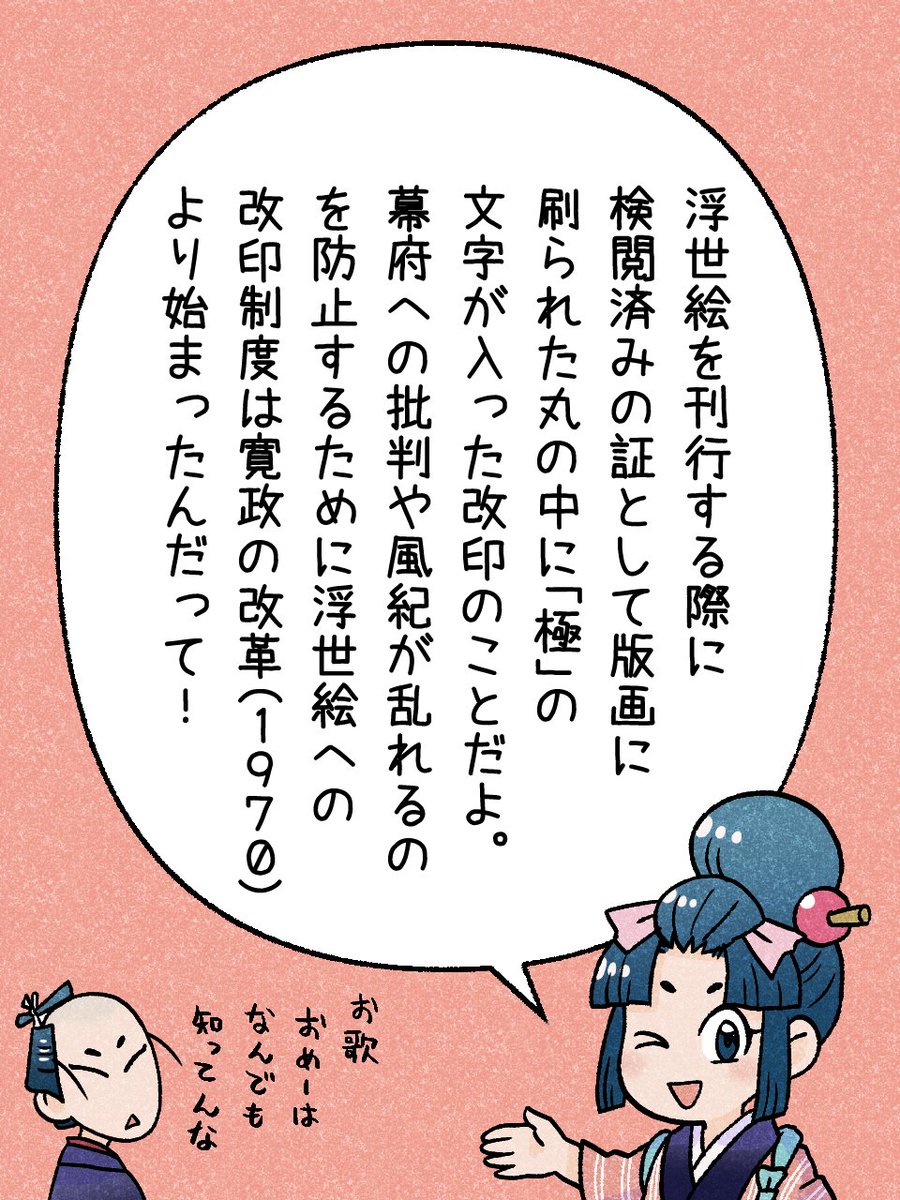 143/365 「極印(きわめいん)」
#瓦版のお歌ちゃん
#江戸の蔦屋さん 