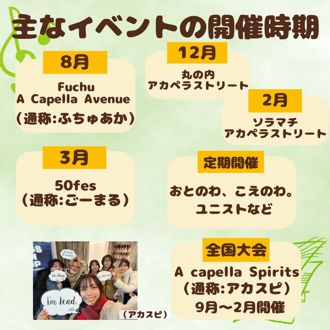 【学外イベント】

外部イベントとは？
学外の様々な場所で開催されるライブイベントです🎪
他大学や社会人のアカペラーと交流できます！

画像には代表的なイベントをまとめてみました📝

イベントに参加するかどうかは完全自由👍
自分のペースでアカペラを楽しみましょう🎶

#桜唄 #春から桜美林