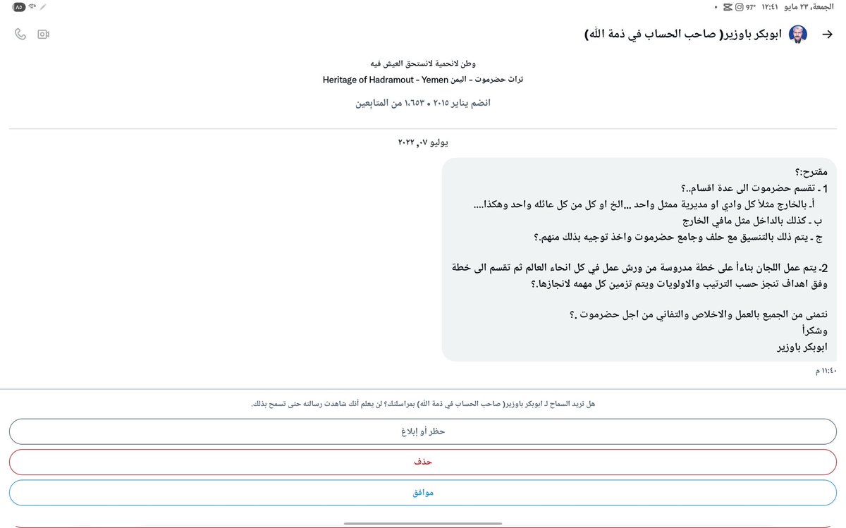 Hadrami_network's tweet photo. 3️⃣

ثانياً: نأمل من الإخوة في اللجنة التي أسسها حلف قبائل حضرموت الاطلاع على هذه الرسالة المهمة، والتي تعبّر عن حرصه واهتمامه بمصلحة حضرموت.

رحمه الله وأسكنه فسيح جن��ته. https://t.co/dwPOCkBrLc