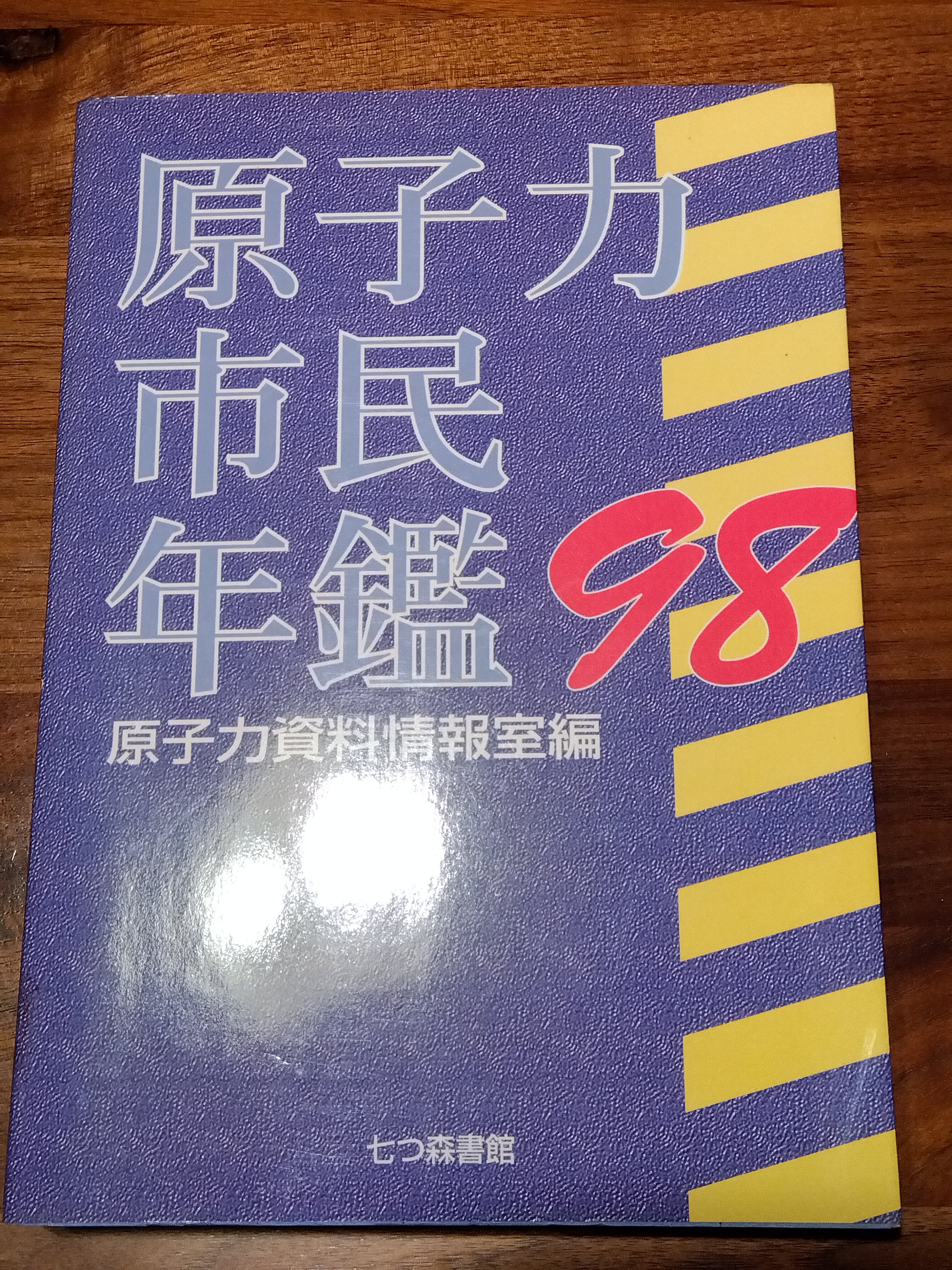 原子力年鑑」編集委員会 - 日刊工業新聞社 公式オンライン