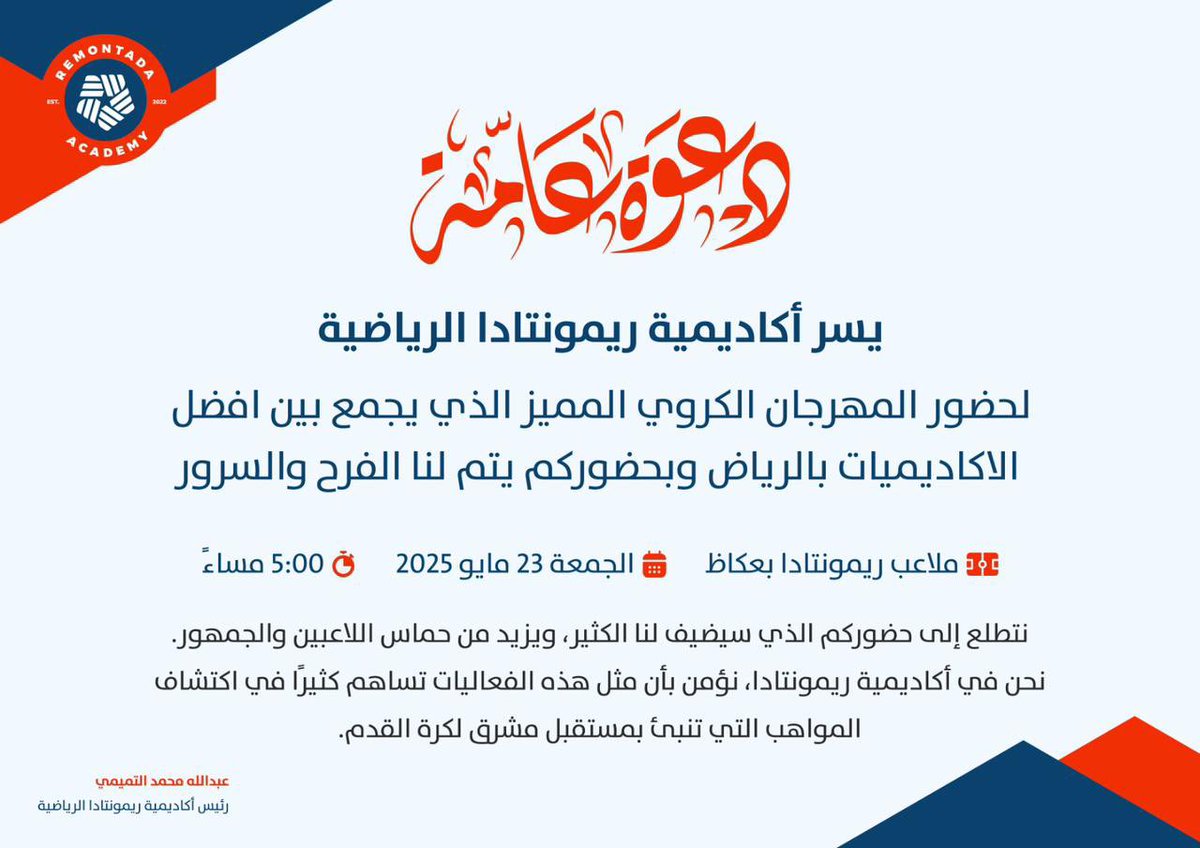 RemontadaAc's tweet photo. 🚨 دعوة عامة 🚨

#اكاديمية_ريمونتادا 🏅 https://t.co/CyacCJS1Mh