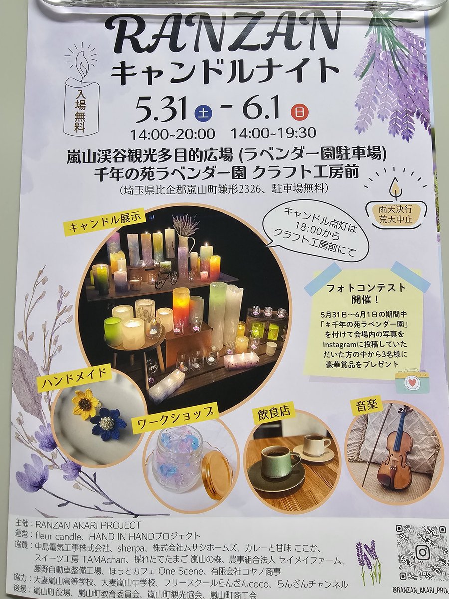 らんざんラベンダーまつり まであと14日！ 2025年6月6日(金)～23日(日