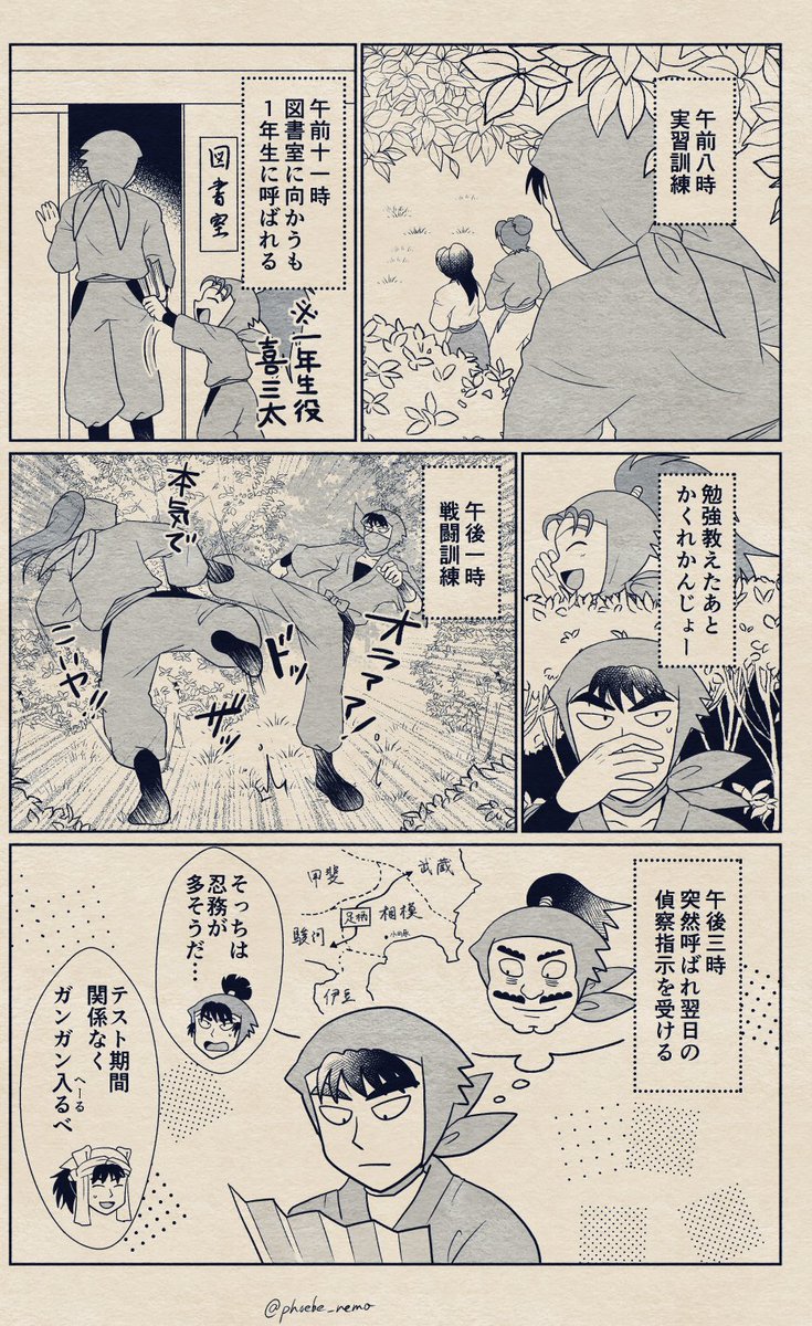 🥷🏻🍃風魔のテスト事情

留三郎は与四郎に、風魔のテスト勉強について興味本位で聞いてみた。 