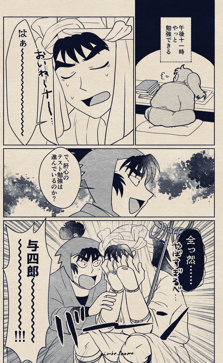 🥷🏻🍃風魔のテスト事情

留三郎は与四郎に、風魔のテスト勉強について興味本位で聞いてみた。 
