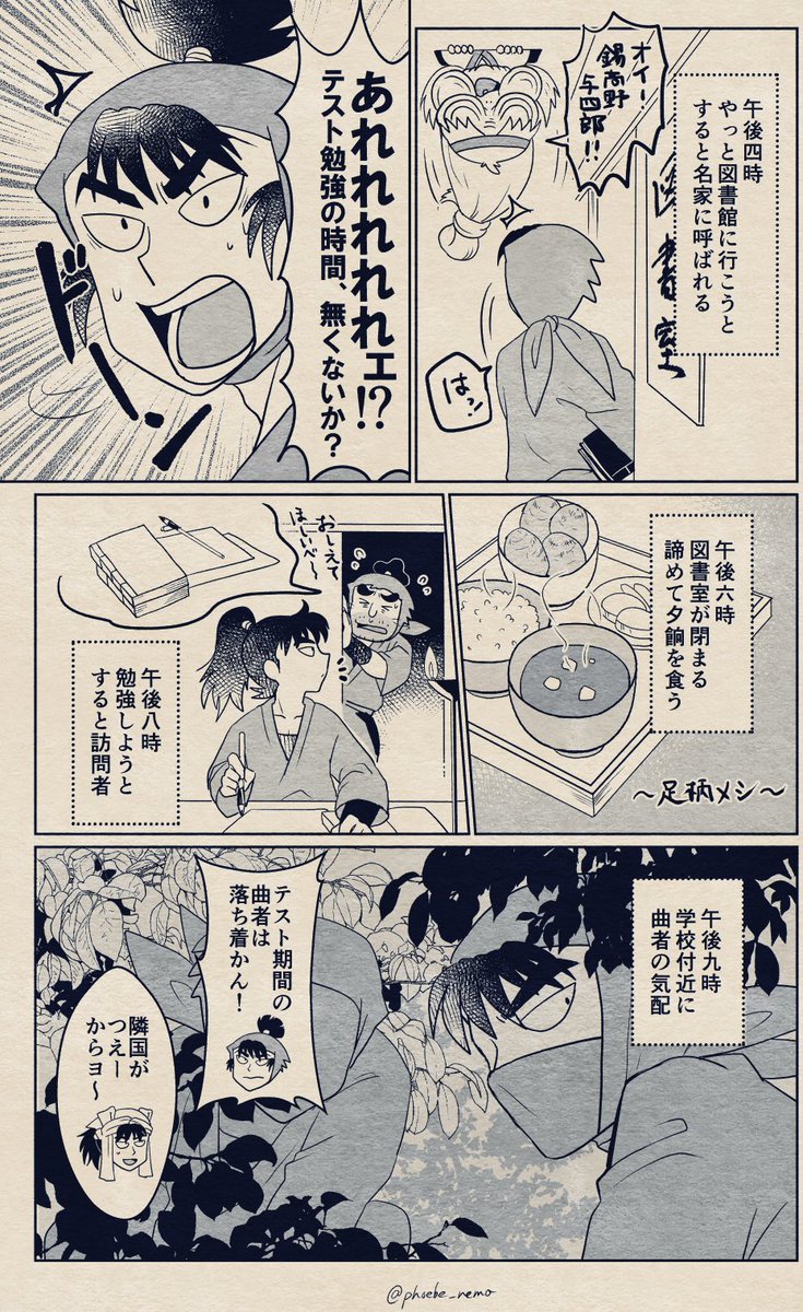 🥷🏻🍃風魔のテスト事情

留三郎は与四郎に、風魔のテスト勉強について興味本位で聞いてみた。 