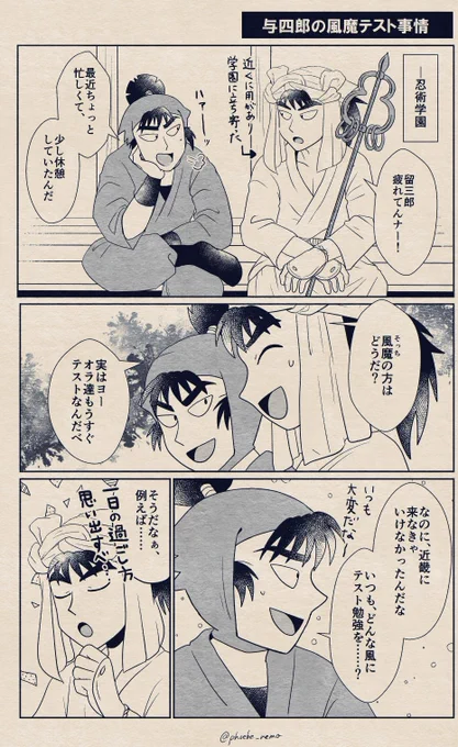 🥷🏻🍃風魔のテスト事情

留三郎は与四郎に、風魔のテスト勉強について興味本位で聞いてみた。 