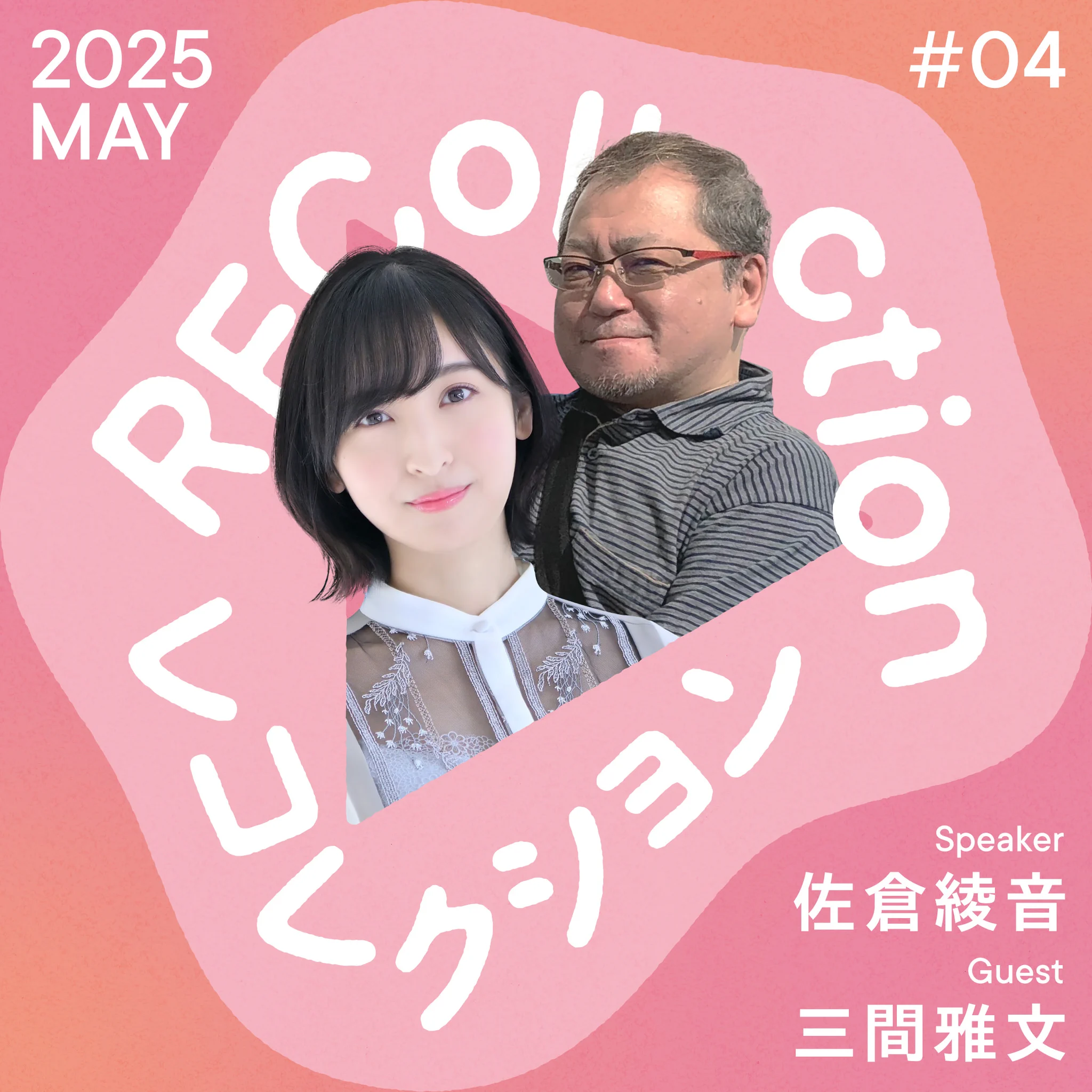 佐倉 公式】RECollection（レコレクション） on X: 
