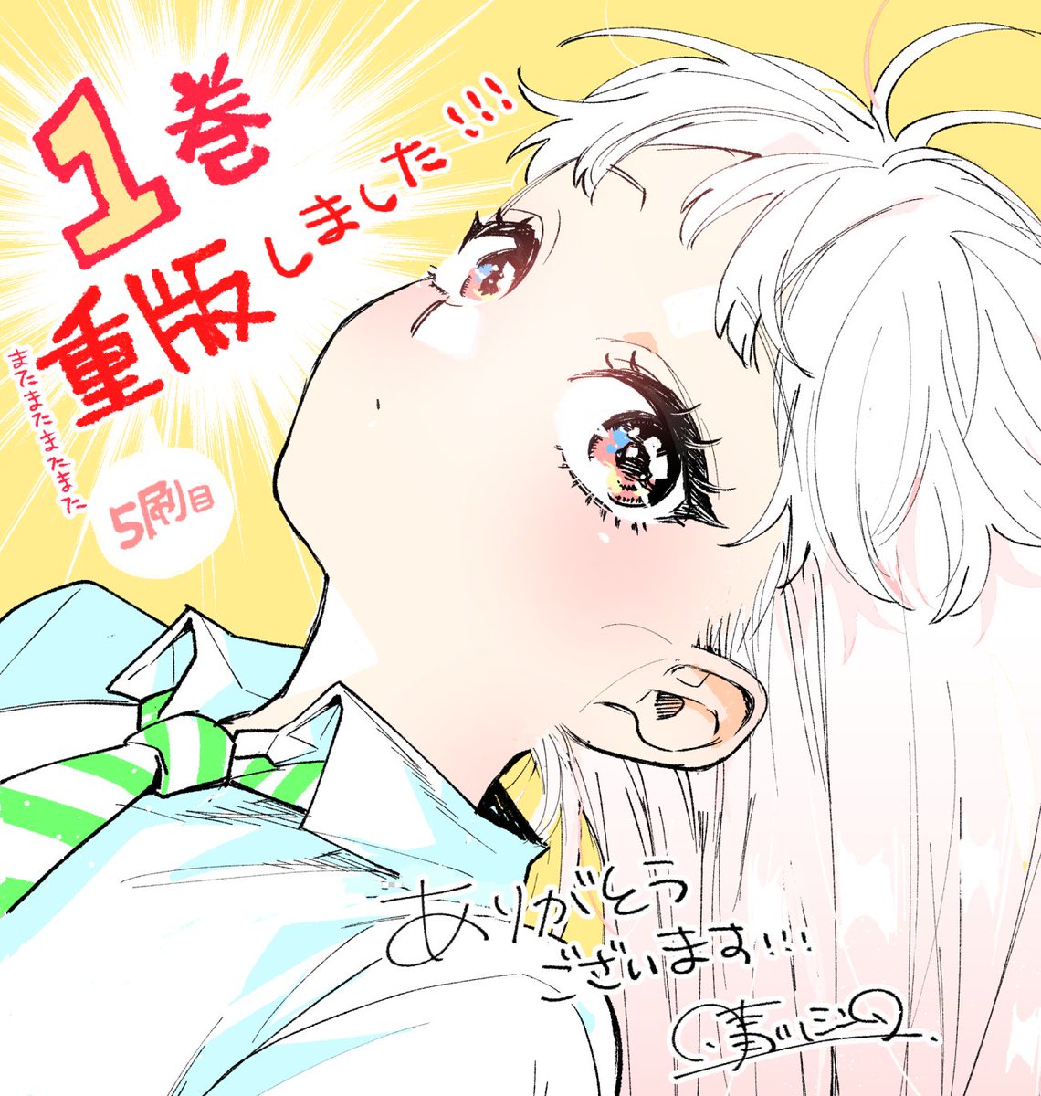 ㊗ありがとうございます！！㊗
#百瀬アキラの初恋破綻中