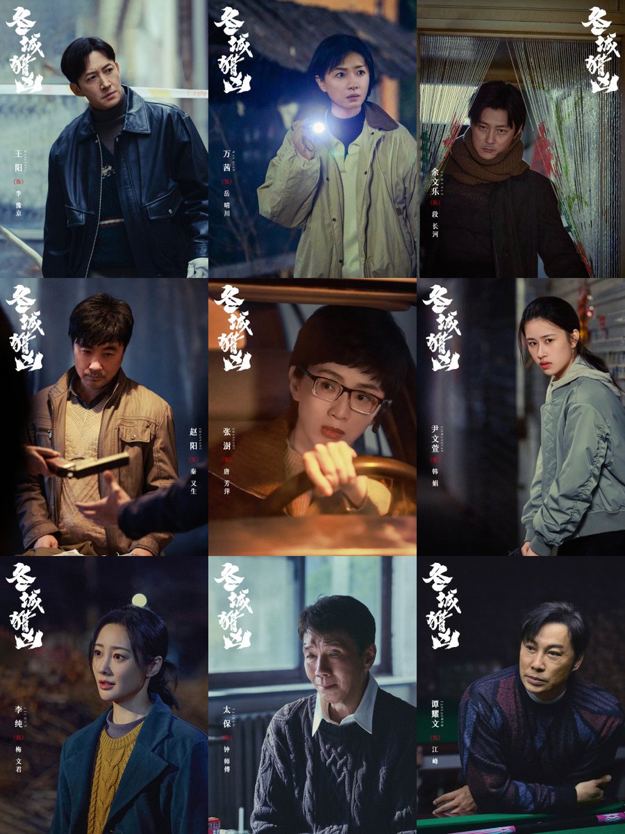FKShi's tweet photo. YOUKU upcoming TV Series #冬城猎凶/ #DongChengLieXiong/ #ColdHunt share new stills photo & video.
Cast: #WangYang (#WayneWang) #WanQian (#ReginaWan) #ShawnYue #ZhaoYang #ZhangShu #YinWenXuan #LiChun #TaiBo #PatrickTam
~Weibo 23 May 2025~ https://t.co/e0QXlJcFtH