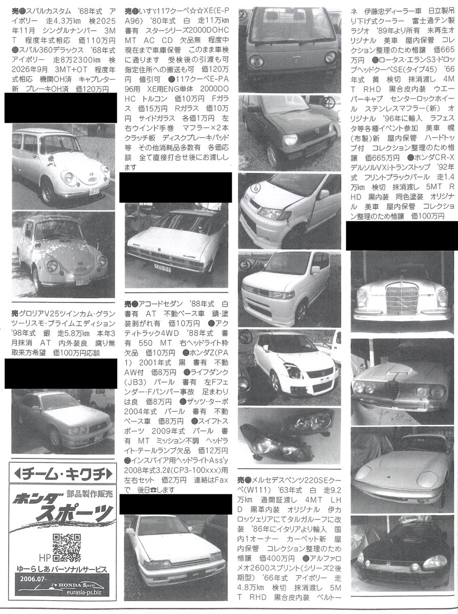 本誌の「フリーマーケット」コーナー、みなさんご覧になってますか 本誌の「フリーマーケット」コーナー、みなさんご覧になってますか