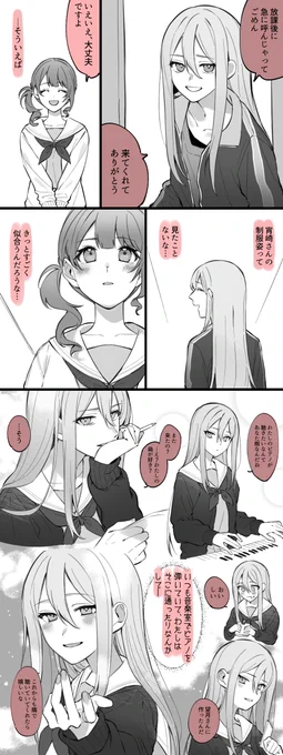 宮女宵崎さんに夢見てる望月さん 
