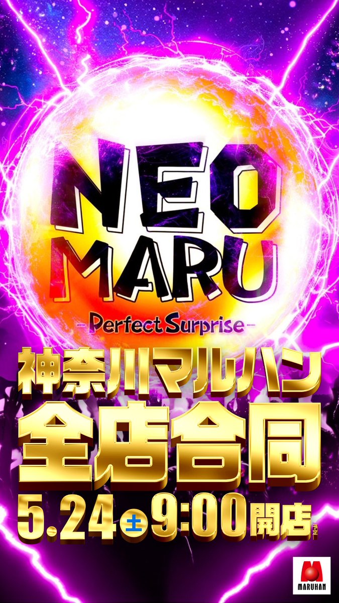 こんばんは♪ 店長おやまです☺️ 🌈5月24日土曜日🌈 神奈川マルハン