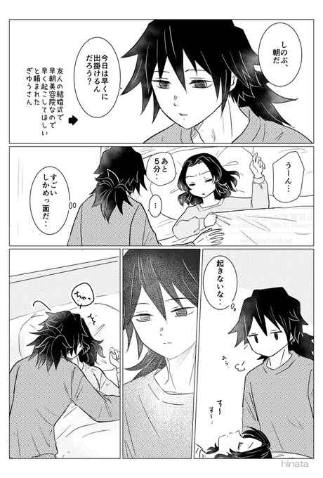 キスの日
ぎゆしの(現パロ夫婦)

起きないしのぶさんの起こし方 
