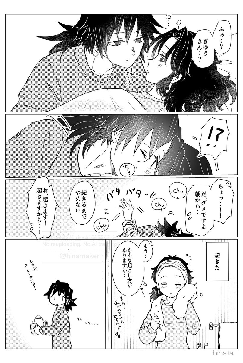 キスの日
ぎゆしの(現パロ夫婦)

起きないしのぶさんの起こし方 