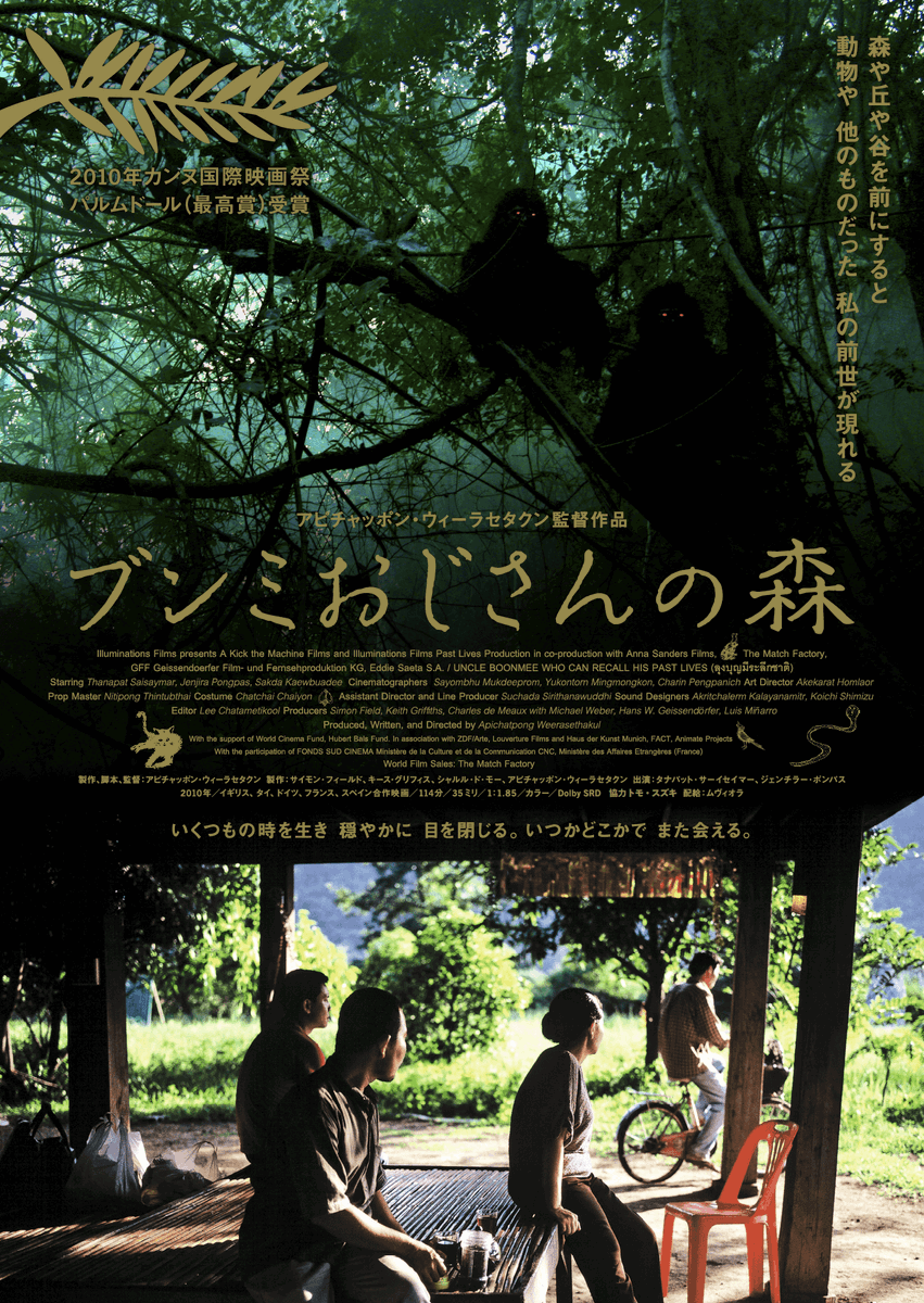 OPRCT_TOKYO's tweet photo. 【開催まで残り8日】
#ライブ音響 で体感する映画『ブンミおじさんの森』
アピチャッポン・ウィーラセタクン監督

5/31（土）映画上映イベント「#代々木上原映画館」
会場：#OPRCT

本格的な音響が整ったOPRCTで
アピチャッポンの作品を体感しましょう。
https://t.co/XknyeAJdDS

#ブンミおじさんの森 https://t.co/xNYDavjuDO