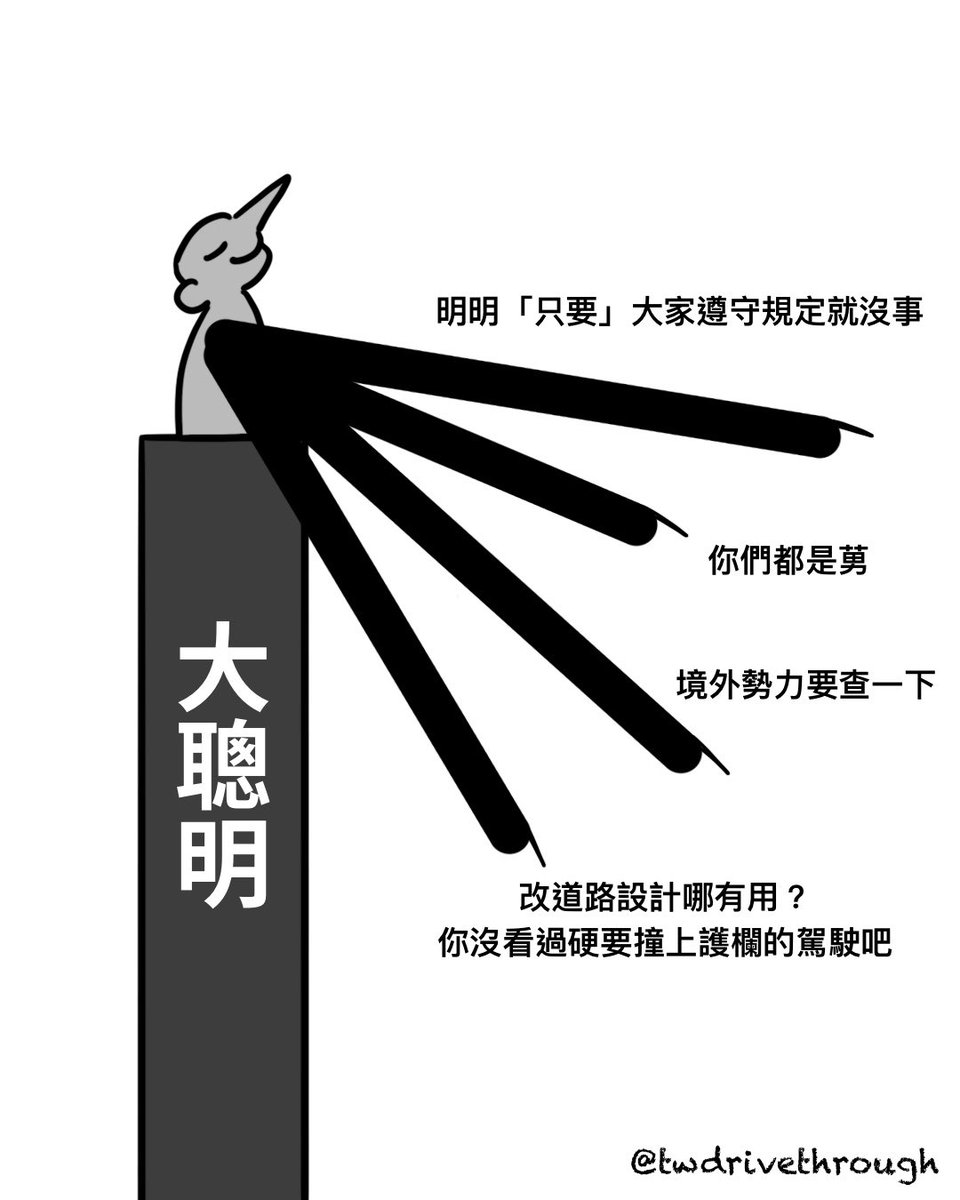 twdrivethrough's tweet photo. 前陣子交手了一位大聰明

這位每天在網路上
邏輯跟理性全都沒有
卻還是能譁眾取寵地表演
站在制高點上對想改善交通狀況的人指指點點

我只想說⋯
你是電⚡️你是光🌞你是唯一的神話

難怪 @AyeTaiwan 討厭死他了
我實在無法忍受群魔亂舞所以趕快閃了 https://t.co/zGirA6uX3x