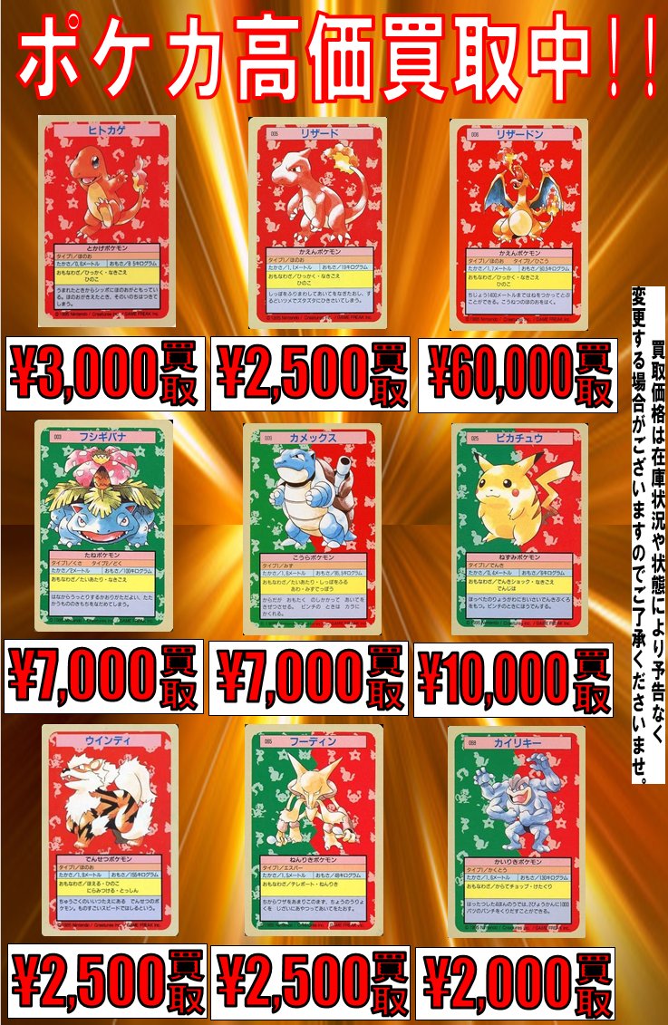 希少】トップサン ポケモンカード 66枚 まとめ売り 3D トップ製菓 希少