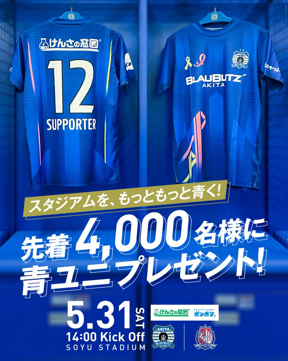 ブラウブリッツ秋田 ウインドブレーカーMスポンサーあり ブラウブリッツ秋田 ウインドブレーカーMスポンサーあり ブラウ