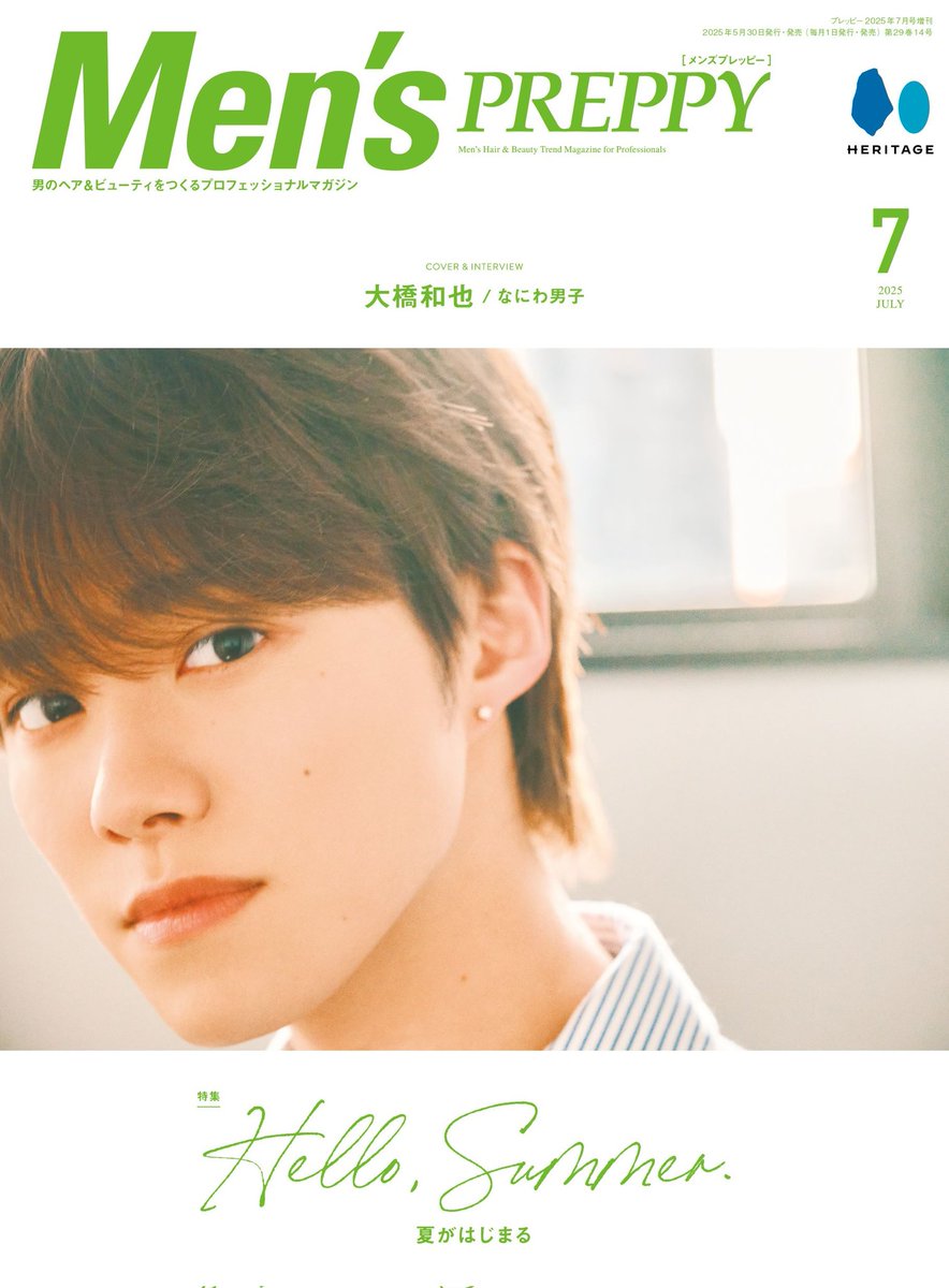 弊社関連施設encounter galleryにて5/30より
メンズプレッピー7月号表紙
(大橋和也/なにわ男子)
BIGポスター掲示します！

💚掲載期間:5/30(金)〜5/31(土）
💚住所:東京都文京区小石川5-29-5 細木ビル2F
💚時間:10時〜19時(30日は14時～)
💚本誌購入可能

ぜひお越し下さい📷

#大橋和也 #なにわ男子
