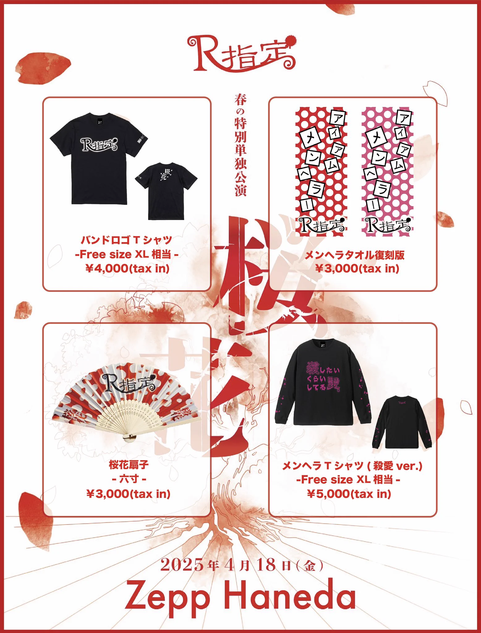 日*9様 R指定 桜花 Tシャツ R指定 on X: 