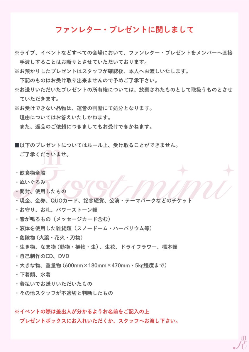 ✧ ˗ˏˋ Root mimi🐇特典会レギュレーション ˎˊ˗ 主催イベント・対バン