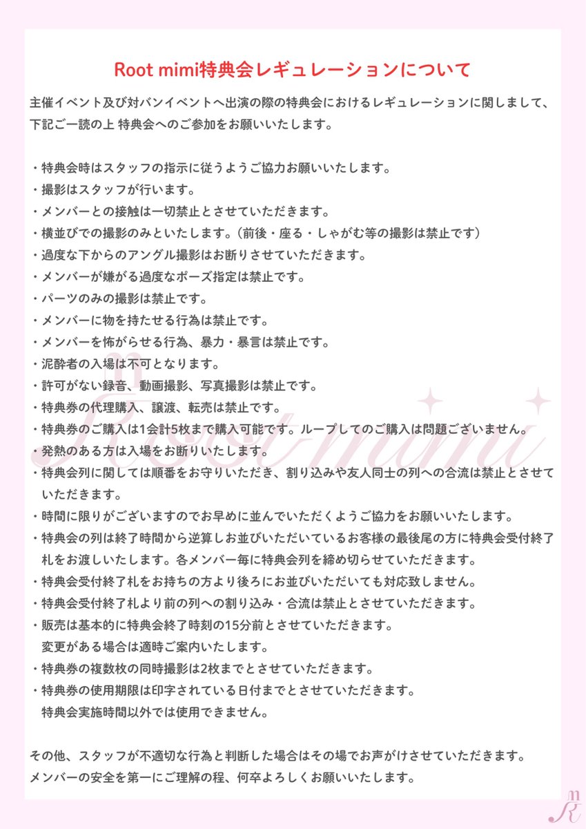 ✧ ˗ˏˋ Root mimi🐇特典会レギュレーション ˎˊ˗ 主催イベント・対バン