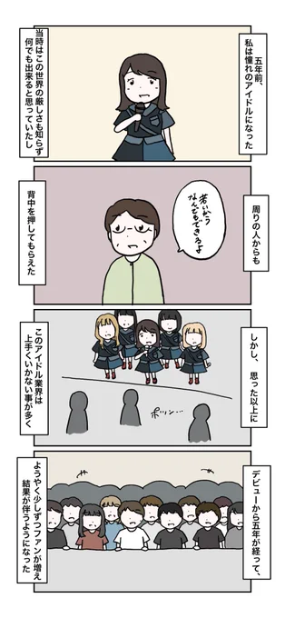 アイドルを5年経験した私が思うこと 