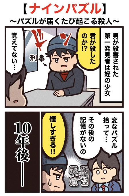 ドラマ紹介漫画
【ナインパズル】
(1/2)PR

https://t.co/uQA2kNSmQw 