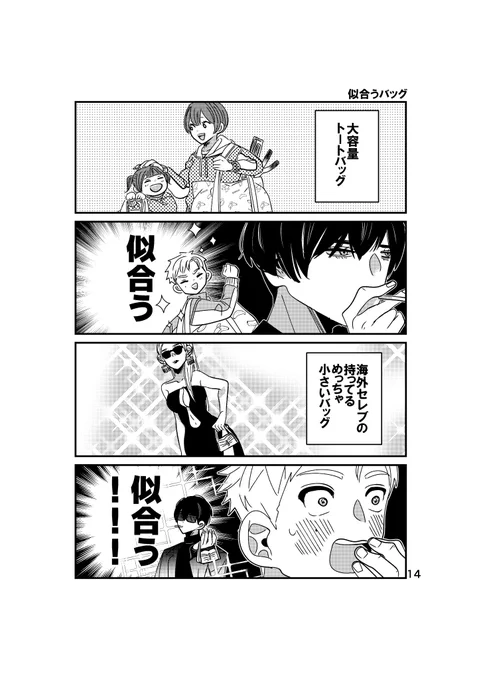 よだつか🦅☀️
「「あのバッグが似合う」」 