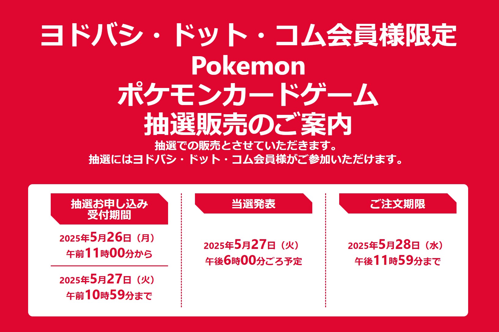 ポケカ　バラ55パック ヨドバシで購入 ポケカ バラ55パック ヨドバシで購入 ポケモン - ポケカ バラ55