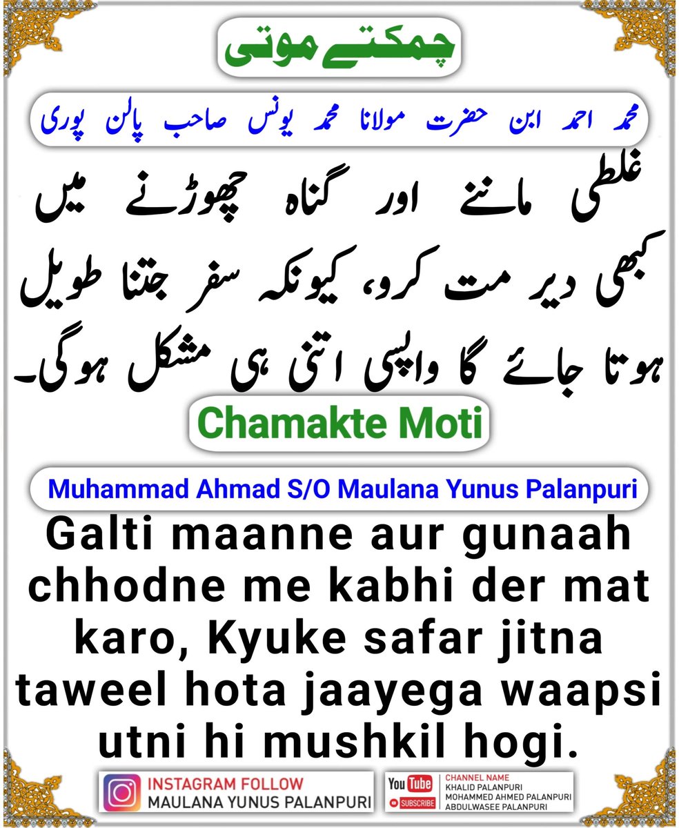 Chamakte moti