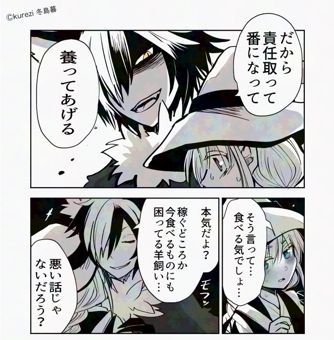 『オオカミ少年』のその後
羊飼いが狼にプロポーズされる話
(0/2) 