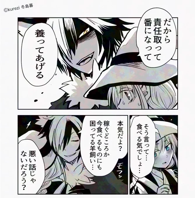 『オオカミ少年』のその後
羊飼いが狼にプロポーズされる話
(0/2) 