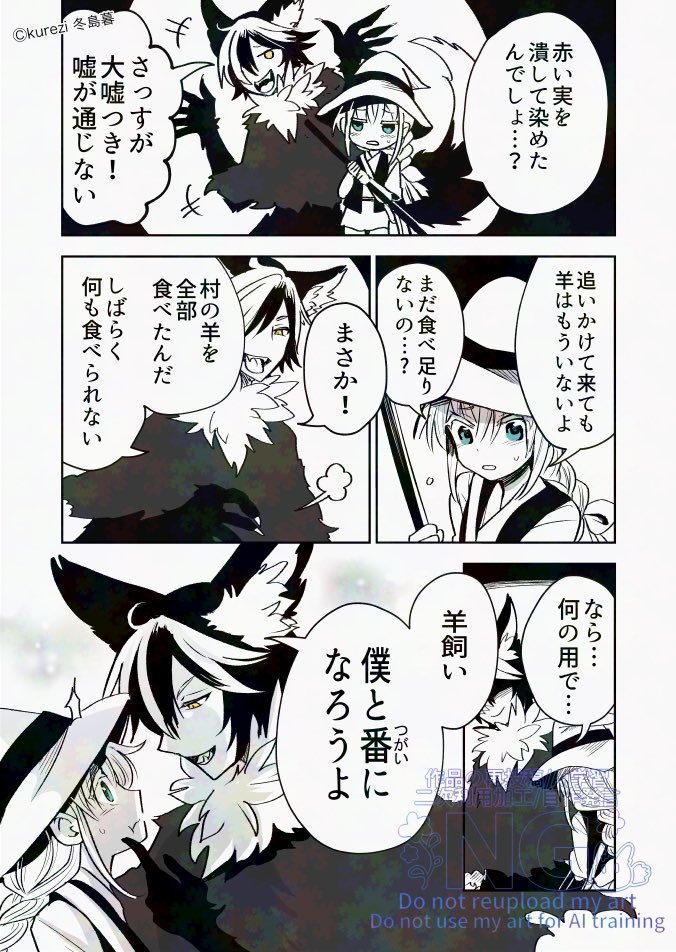 羊飼いが狼にプロポーズされる話
(1/2) 