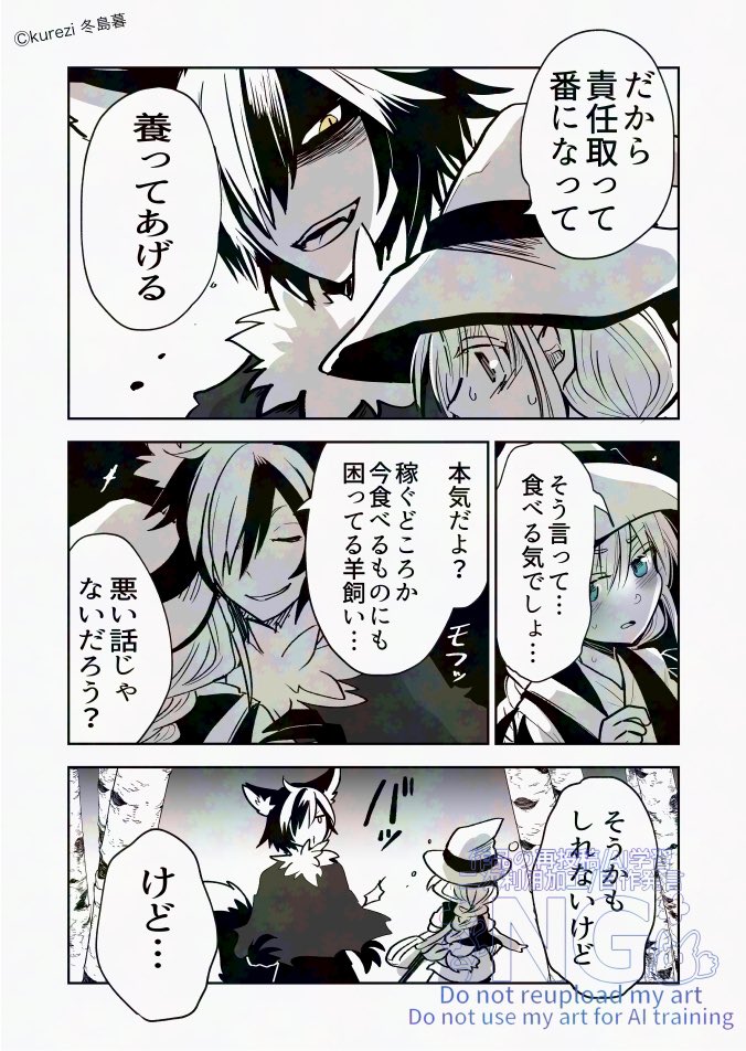 羊飼いが狼にプロポーズされる話
(2/2) 