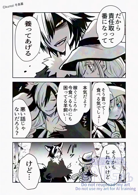 羊飼いが狼にプロポーズされる話
(2/2) 