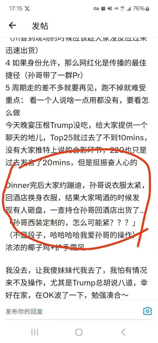 孙宇晨的币圈画像👇

孙哥前女友：一群人吃椰子鸡，孙宇晨会在熟的第一秒，把大半只鸡一次性捞到自己碗里，不给自己吃不着的机会。“后来和他一起吃饭的人，发现他做生意也是这样