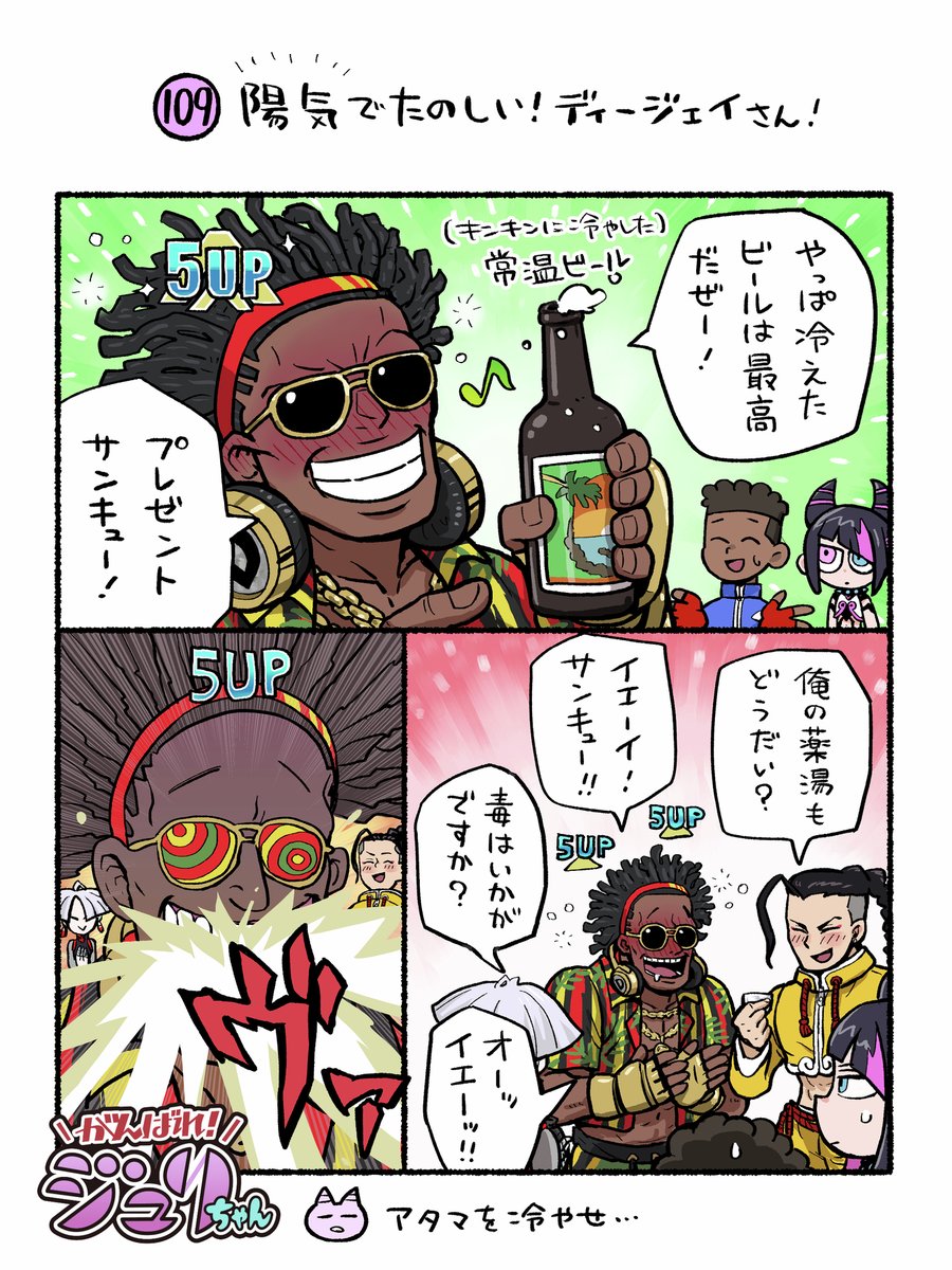 のみ過ぎ注意⁉☠🍺🍶
#がんばれジュリちゃん
#スト6 