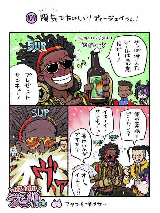 のみ過ぎ注意⁉☠🍺🍶
#がんばれジュリちゃん
#スト6 