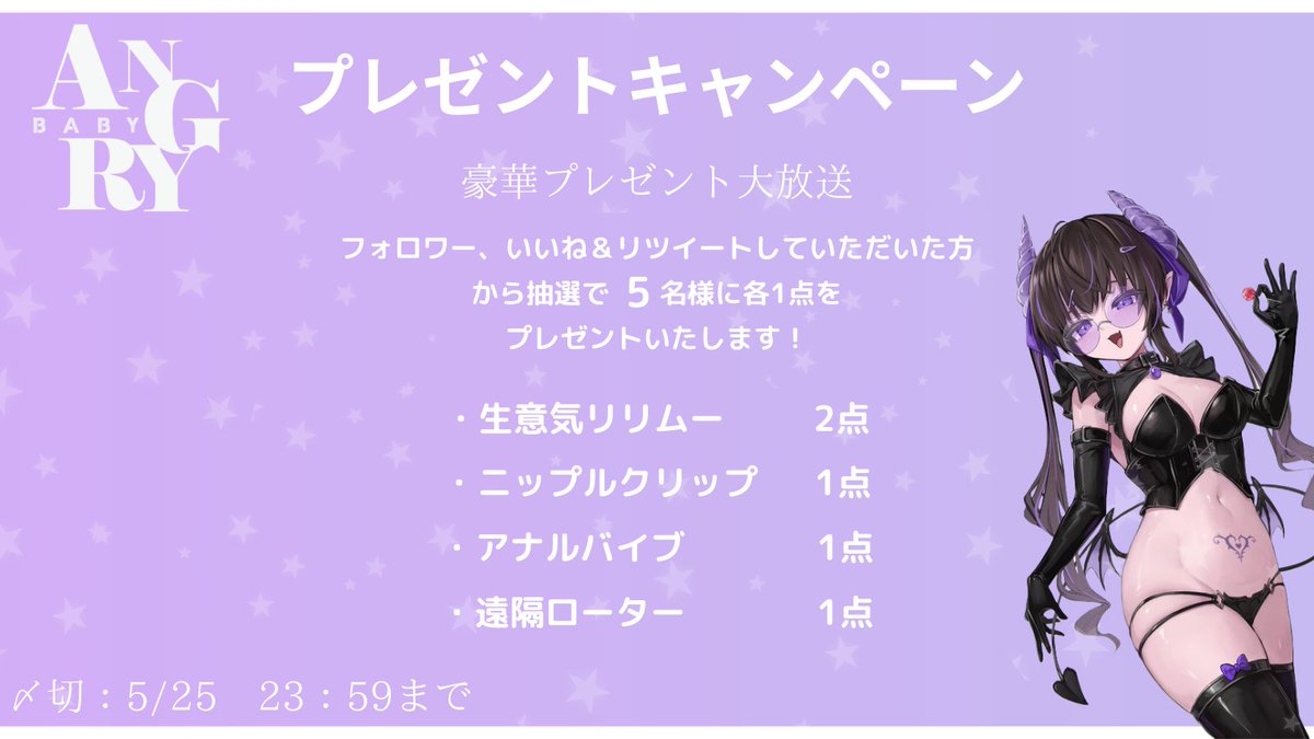 Angrybaby@Yua (@yua_angrybaby) on Twitter photo 【フォロワー限定】
皆さま、いつもお世話になっております。
おかげさまで、モニター募集は順調に進んでおります。
感謝の気持ちを込めて、今週もプレゼントキャンペーンを実施いたします!
【応募条件】
1️⃣ <a href="/Yua_angrybaby/">Angrybaby@Yua</a> をフォロー
2️⃣ この投稿をRT&いいね
【応募締切】 【フォロワー限定】
皆さま、いつもお世話になっております。
おかげさまで、モニター募集は順調に進んでおります。
感謝の気持ちを込めて、今週もプレゼントキャンペーンを実施いたします!
【応募条件】
1️⃣ <a href="/Yua_angrybaby/">Angrybaby@Yua</a> をフォロー
2️⃣ この投稿をRT&いいね
【応募締切】