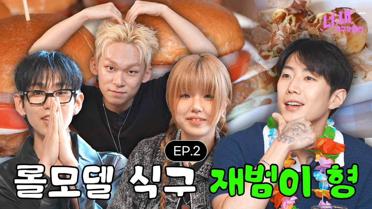 [너, 내 #식구 가 돼라] EP.2 (박재범 편)

🎬 youtu.be/XFfILT3ACKU

<a href="/JAYBUMAOM/">JAY BUM PARK</a> #박재범 #JayPark