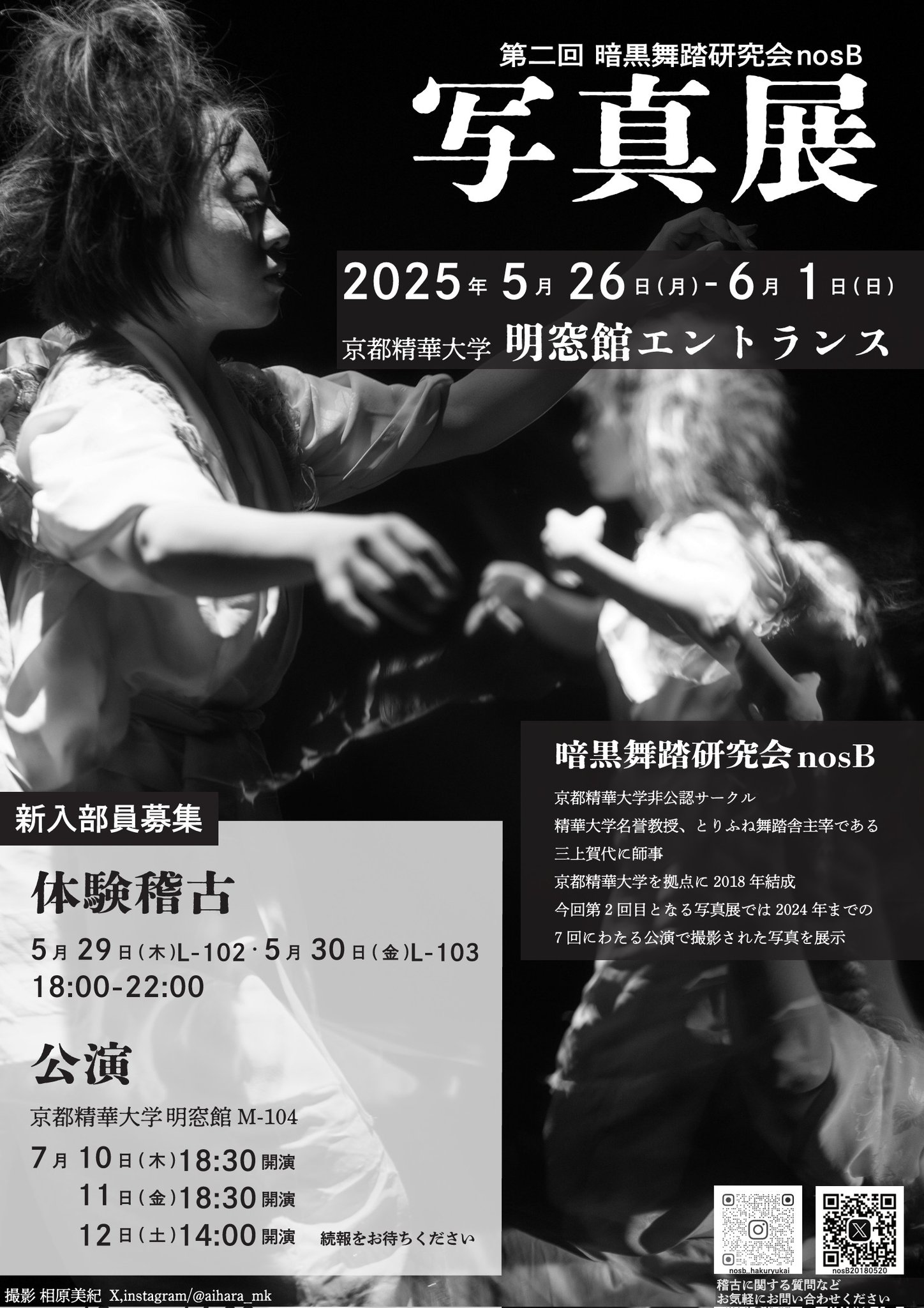 暗黒舞踏派 アリアドーネの會 ツァラトゥストラ 舞踏公演 ポスター