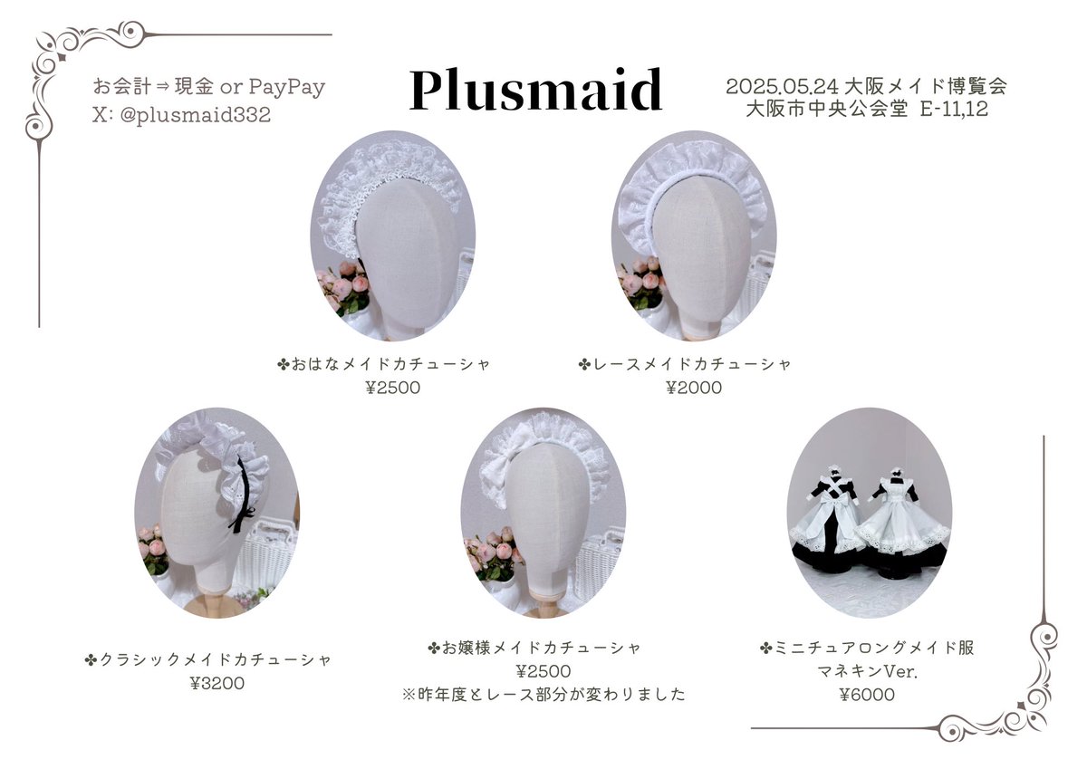 plusmaid332's tweet photo. ୨୧‥∵‥‥∵‥‥∵‥‥∵‥‥∵‥୨୧
大阪メイド博お品書き
୨୧‥∵‥‥∵‥‥∵‥‥∵‥‥∵‥୨୧
新しく登場したメイド服もあれば、昨年度人気だったメイドカチューシャ系もいくつか持っていきます🤍🎀
※現金かPayPayしか対応出来ません🙇♀️
#メイド博 #PlusMaid https://t.co/Z8rQWLFNkn