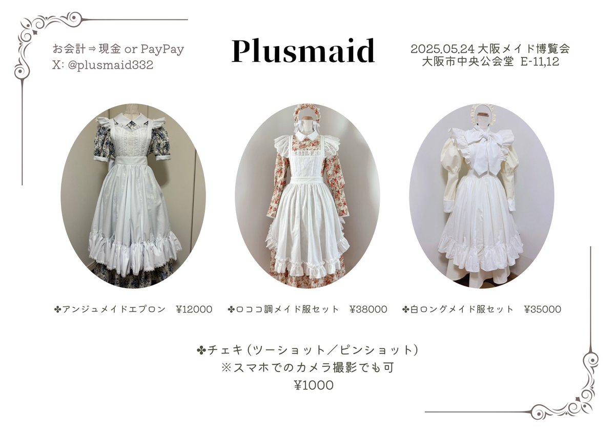 plusmaid332's tweet photo. ୨୧‥∵‥‥∵‥‥∵‥‥∵‥‥∵‥୨୧
大阪メイド博お品書き
୨୧‥∵‥‥∵‥‥∵‥‥∵‥‥∵‥୨୧
新しく登場したメイド服もあれば、昨年度人気だったメイドカチューシャ系もいくつか持っていきます🤍🎀
※現金かPayPayしか対応出来ません🙇♀️
#メイド博 #PlusMaid https://t.co/Z8rQWLFNkn