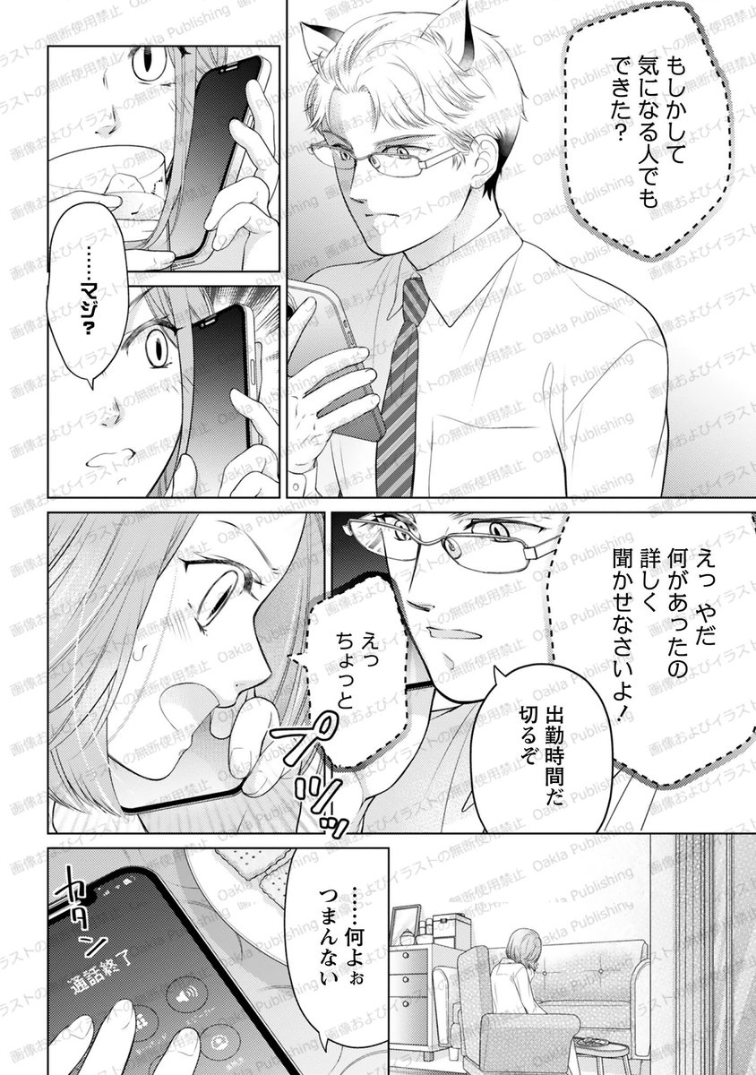 📣
コミックシーモアでの先行配信始まりました！
週末にぜひご一読ください。

／  
『発情契約はじめます！
～人生2周目、松丸課長とモフモフタイム～』
＼

✅#東ぺちこ 先生 （<a href="/Pechiko_Azuma/">東ぺちこ</a>）
✅#白湯屋 先生（<a href="/s4yuy4/">白湯屋</a>）

👇試し読みはこちら！ #TL漫画 
cmoa.jp/title/309821/