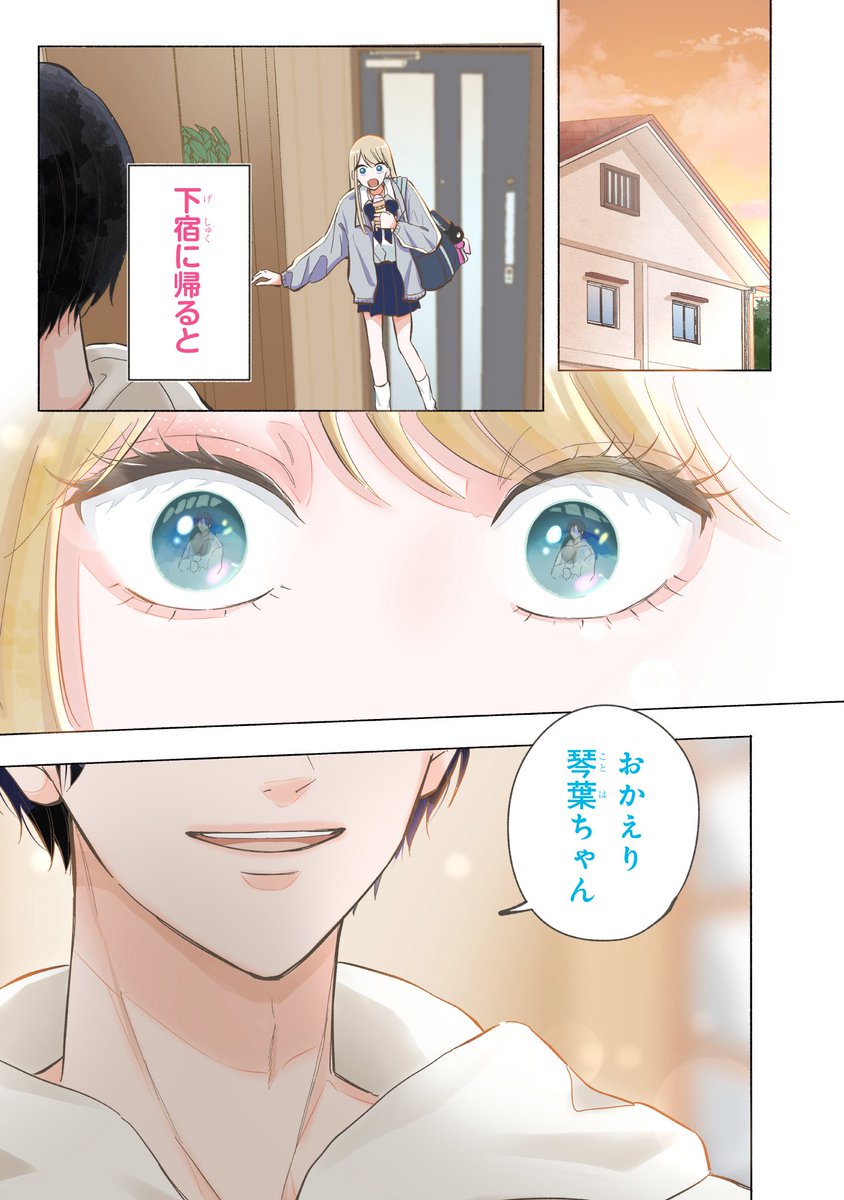 【新連載】ギャルが新しい大家(男子大学生)と同居する話(1/4)

 #漫画が読めるハッシュタグ
 #ギャルと大家さん 