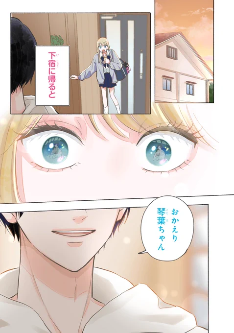 【新連載】ギャルが新しい大家(男子大学生)と同居する話(1/4)

 #漫画が読めるハッシュタグ
 #ギャルと大家さん 