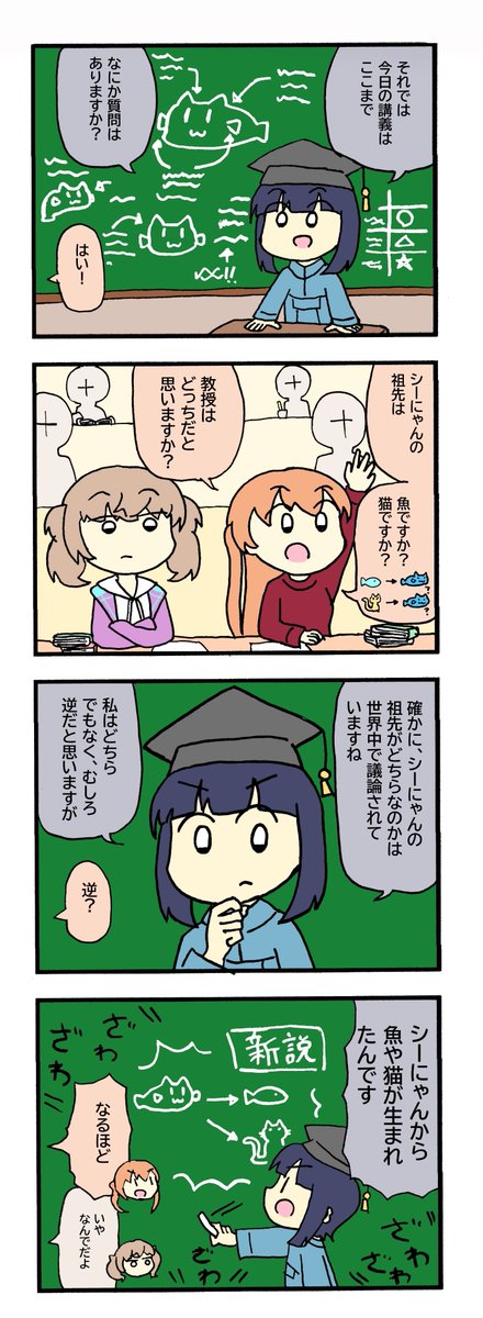 シーにゃん大学 海凪ひより教授 