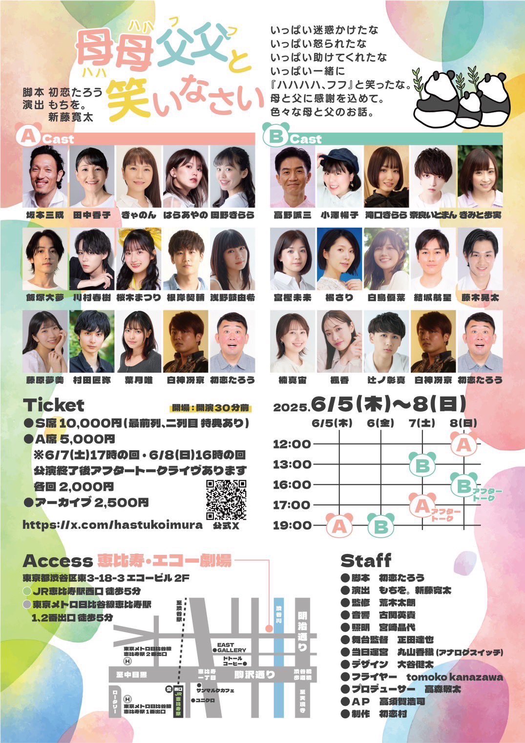 としごろ & 初恋時代 & 出発